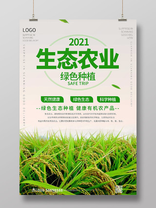 浅灰色大气创意2021生态农业绿色种植宣传海报农业种植海报